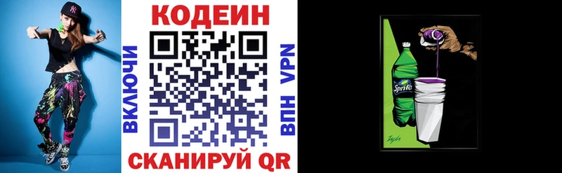 мега зеркало  закладки  Межгорье  Кодеин напиток Lean (лин) 